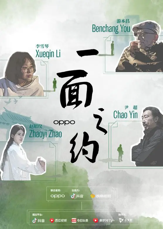 《一面之约》全集高清完整版在线观看与剧情解析