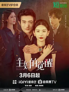 《主妇的觉醒》全集高清完整版在线观看与剧情解析