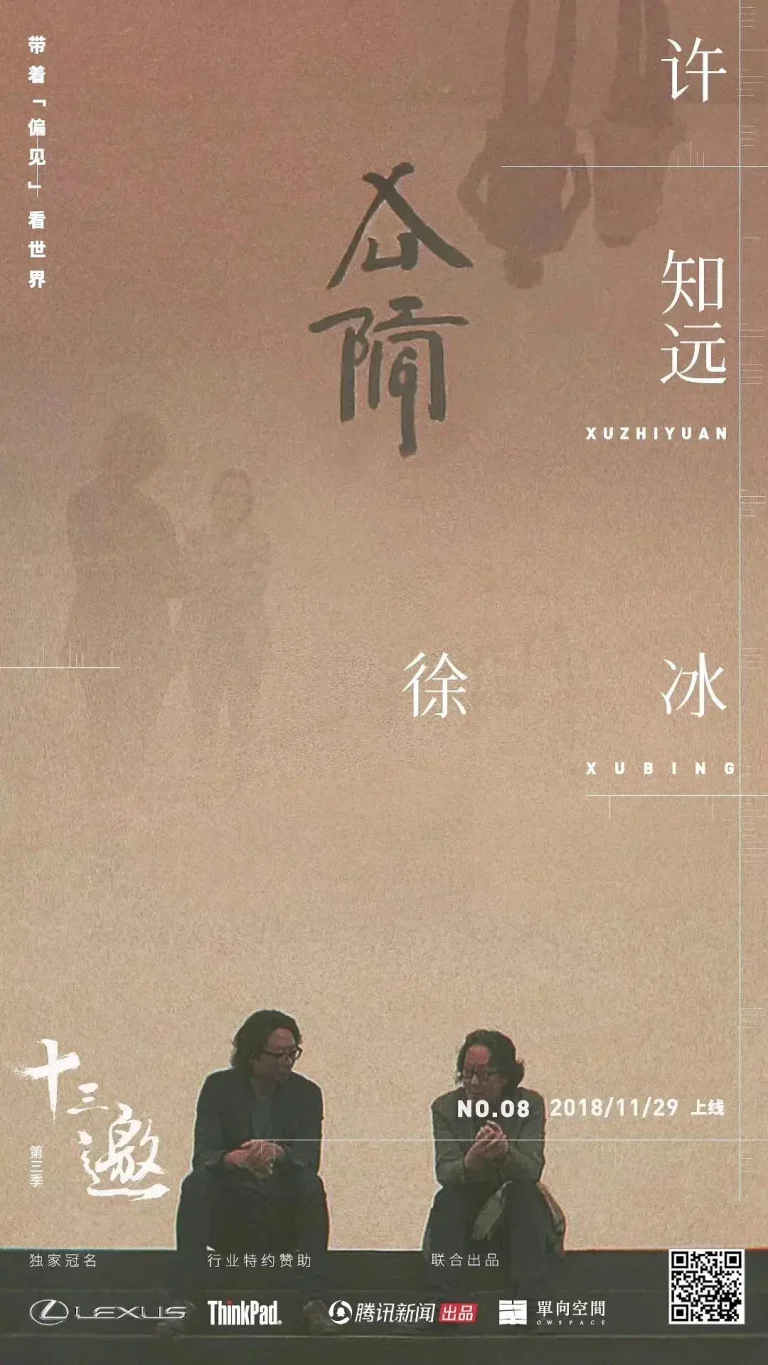 《十三邀第三季》全集高清完整版在线观看与剧情解析