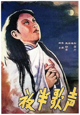 《夜半歌声1937[电影解说]》全集高清完整版在线观看与剧情解析
