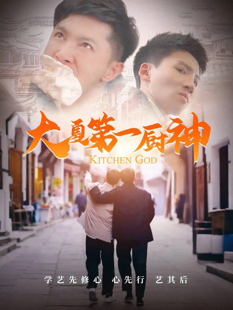 《大夏第一厨神》全集高清完整版在线观看与剧情解析