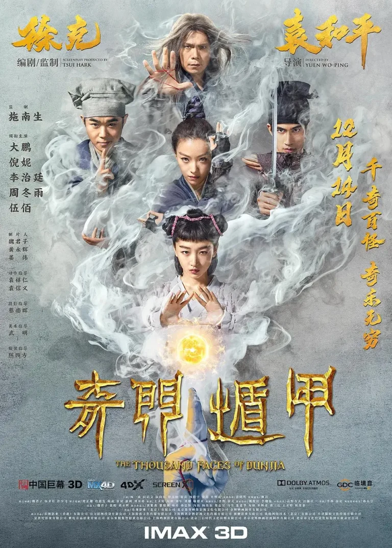 《奇门遁甲2017》全集高清完整版在线观看与剧情解析