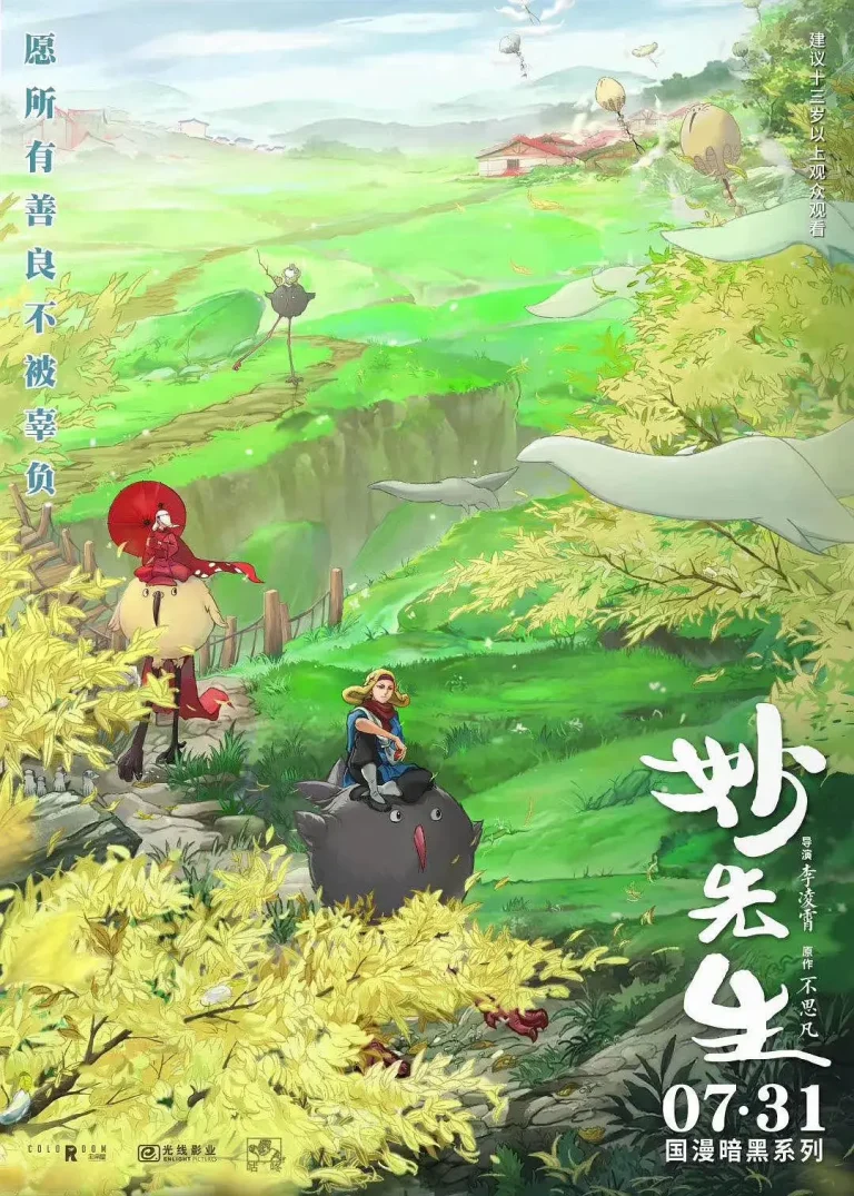 《妙先生》全集高清完整版在线观看与剧情解析