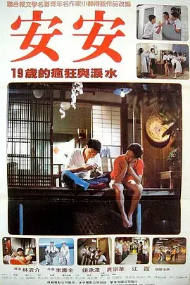 《安安1984》全集高清完整版在线观看与剧情解析