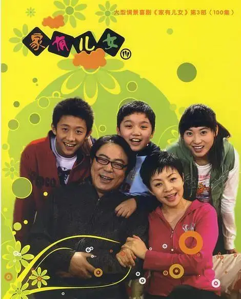 《家有儿女3》全集高清完整版在线观看与剧情解析