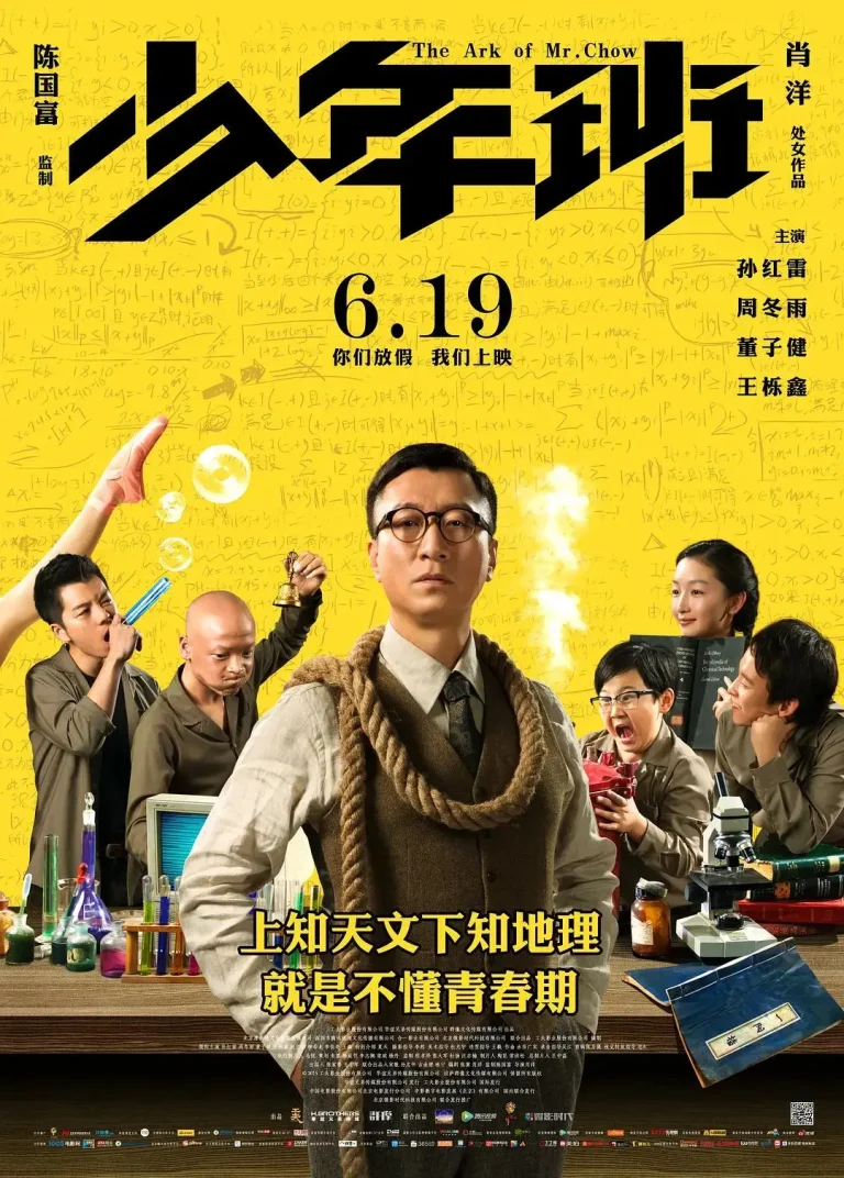 《少年班》全集高清完整版在线观看与剧情解析