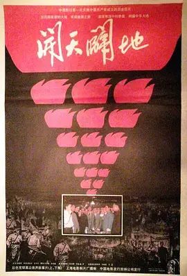 《开天辟地》全集高清完整版在线观看与剧情解析