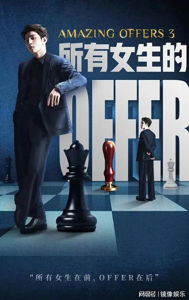 《所有女生的offer3》全集高清完整版在线观看与剧情解析