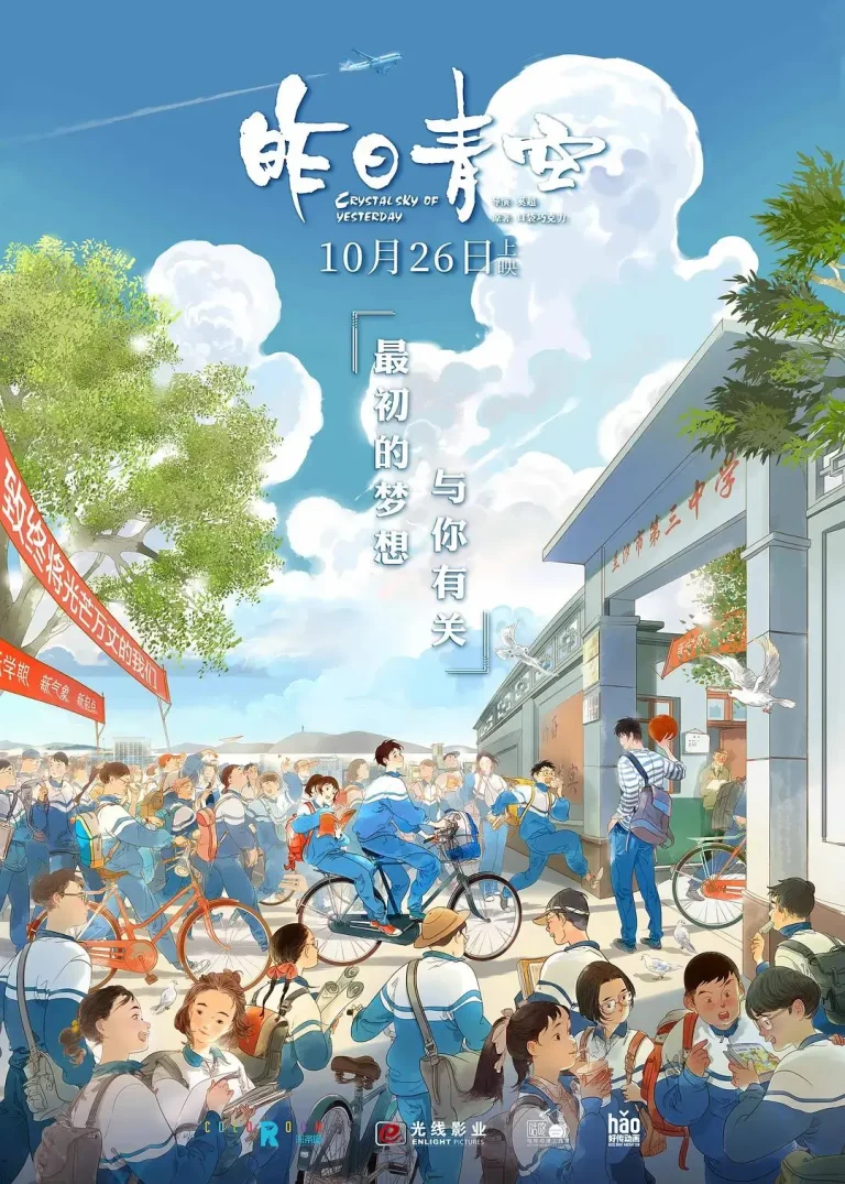 《昨日青空》全集高清完整版在线观看与剧情解析
