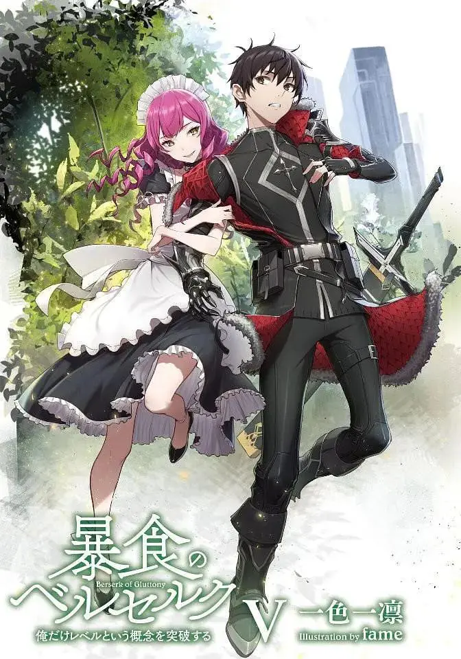 《暴食狂战士》全集高清完整版在线观看与剧情解析