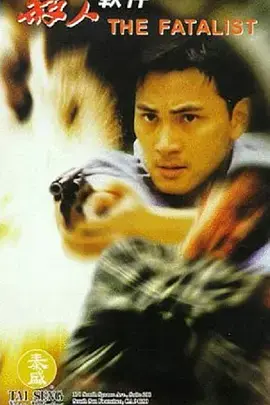 《杀人软件》全集高清完整版在线观看与剧情解析