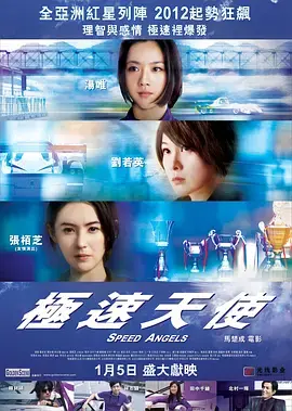《极速天使》全集高清完整版在线观看与剧情解析