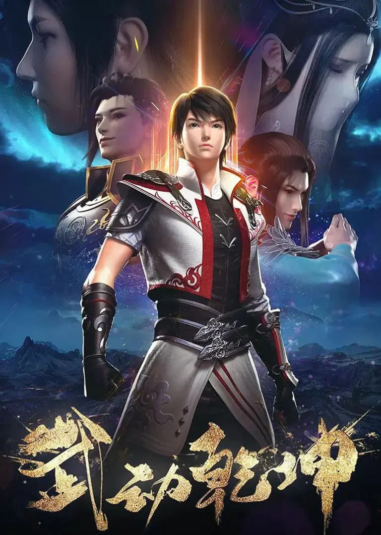 《武动乾坤第二季》全集高清完整版在线观看与剧情解析