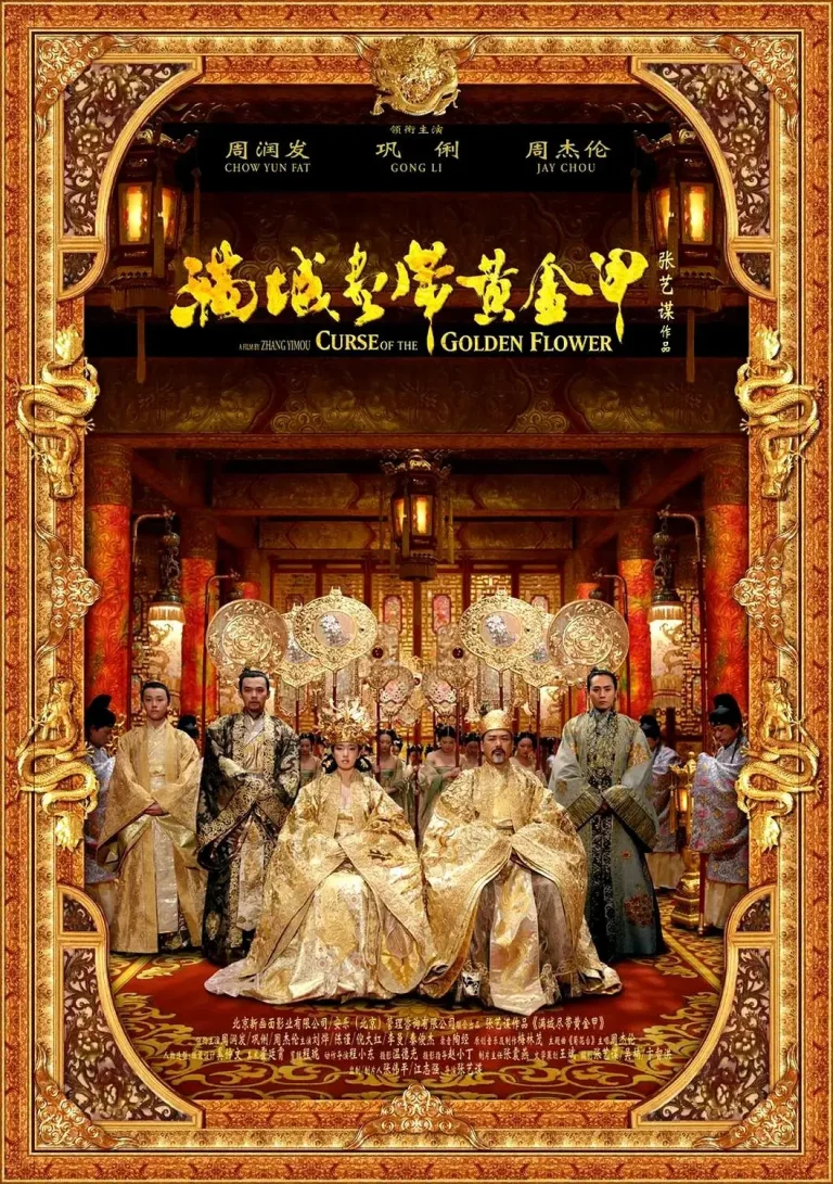 《满城尽带黄金甲》全集高清完整版在线观看与剧情解析