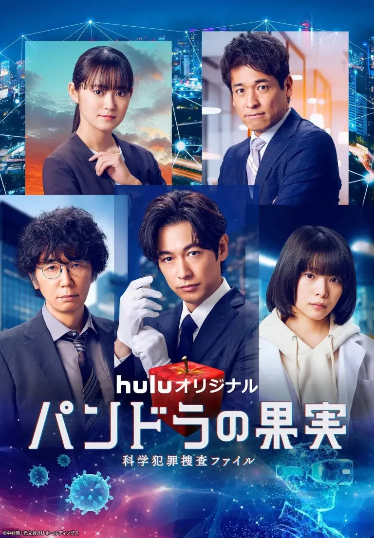《潘多拉的果实～科学犯罪捜査档案～第三季》全集高清完整版在线观看与剧情解析