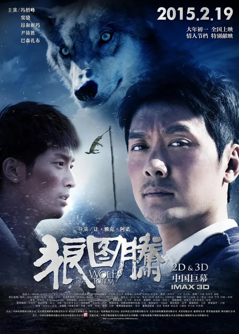 《狼图腾2015》全集高清完整版在线观看与剧情解析
