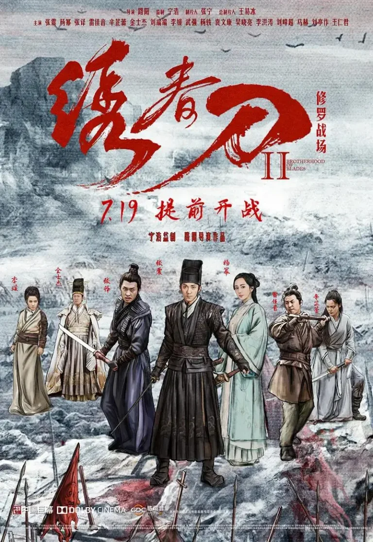 《绣春刀II：修罗战场》全集高清完整版在线观看与剧情解析