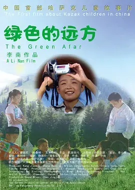 《绿色的远方》全集高清完整版在线观看与剧情解析
