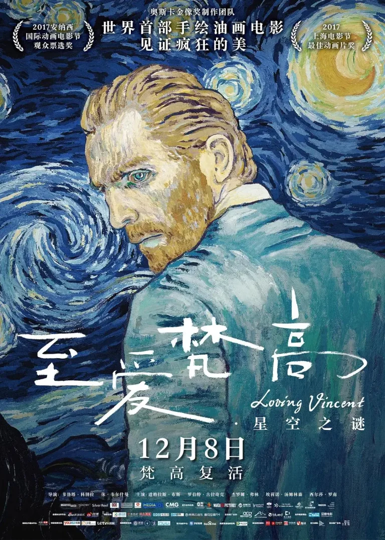 《至爱梵高·星空之谜》全集高清完整版在线观看与剧情解析