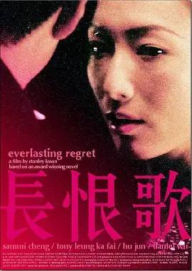 《长恨歌2005》全集高清完整版在线观看与剧情解析