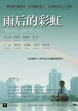《雨后的彩虹》全集高清完整版在线观看与剧情解析