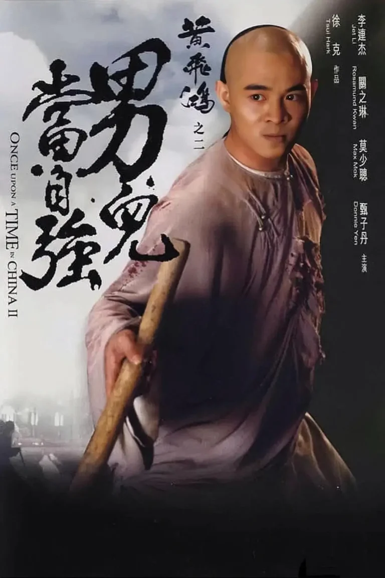 《黄飞鸿之二：男儿当自强》全集高清完整版在线观看与剧情解析