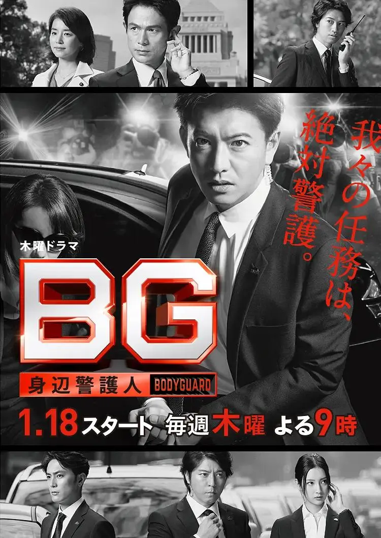 《BG:贴身保镖第一季》全集高清完整版在线观看与剧情解析