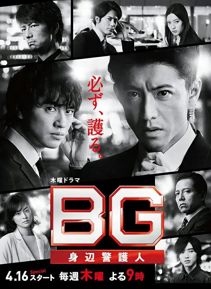 《BG：贴身保镖第二季》全集高清完整版在线观看与剧情解析