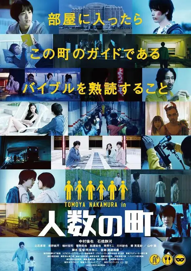 《人数之町》全集高清完整版在线观看与剧情解析