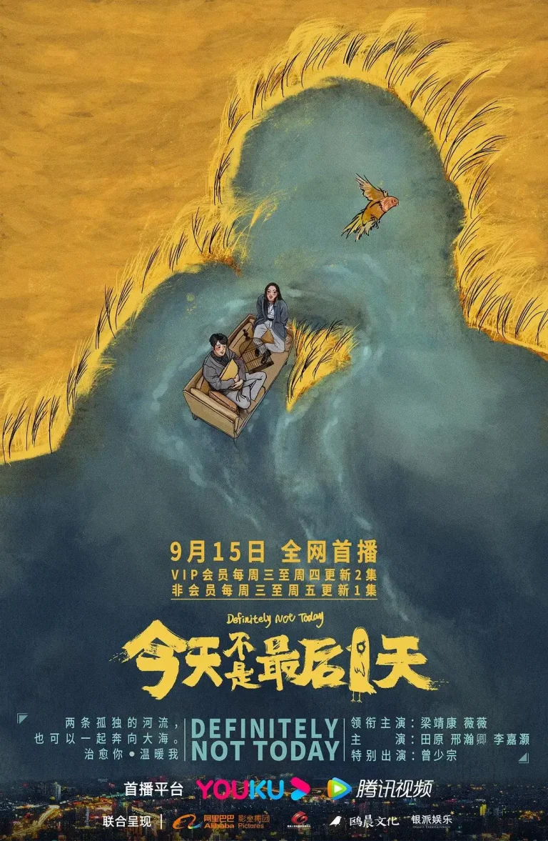 《今天不是最后一天》全集高清完整版在线观看与剧情解析