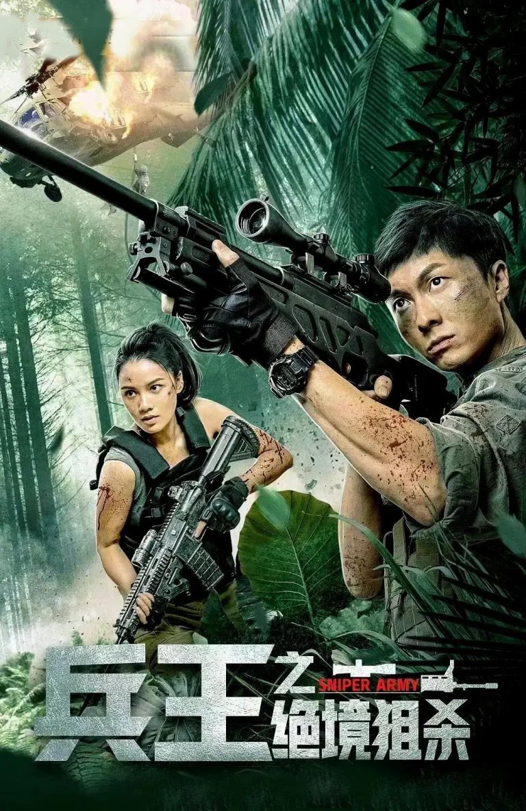 《兵王之绝境狙杀》全集高清完整版在线观看与剧情解析