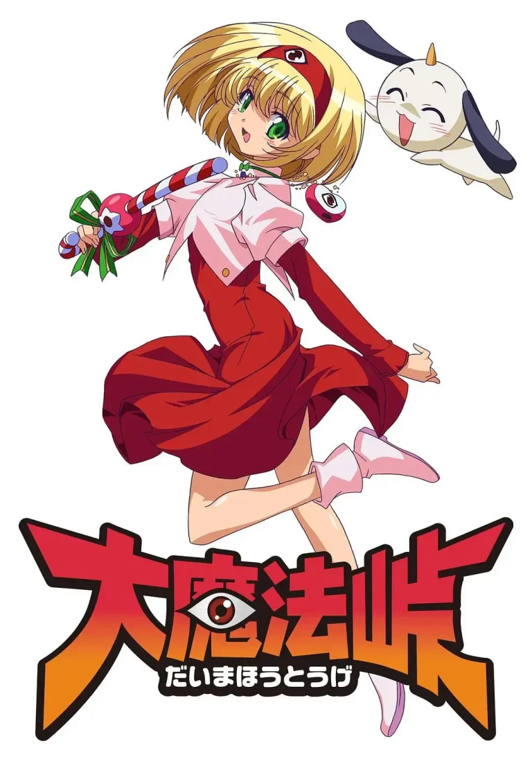 《大魔法岭》全集高清完整版在线观看与剧情解析