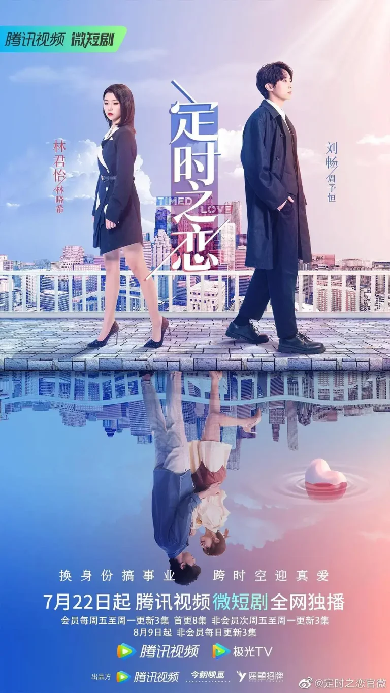 《定时之恋》全集高清完整版在线观看与剧情解析