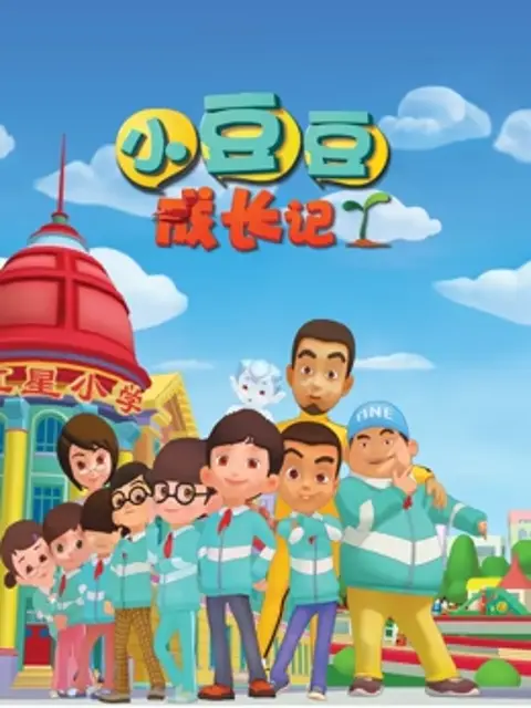 《小豆豆成长记之素质篇》全集高清完整版在线观看与剧情解析