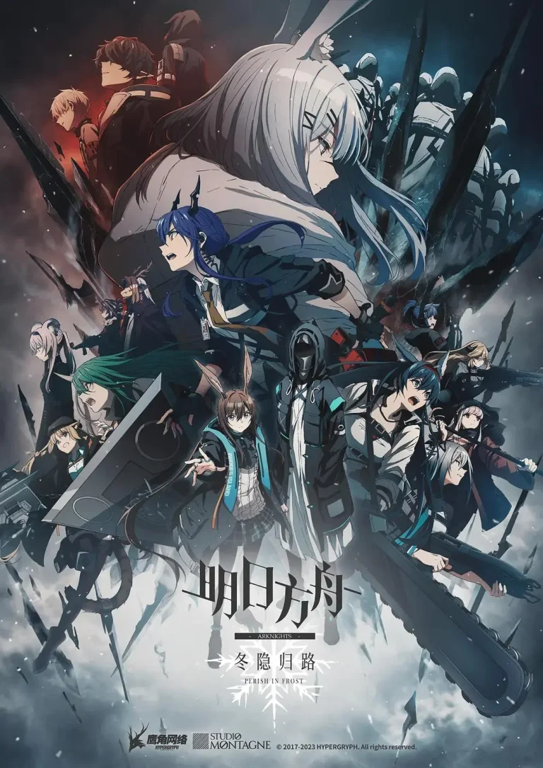 《明日方舟：冬隐归路》全集高清完整版在线观看与剧情解析