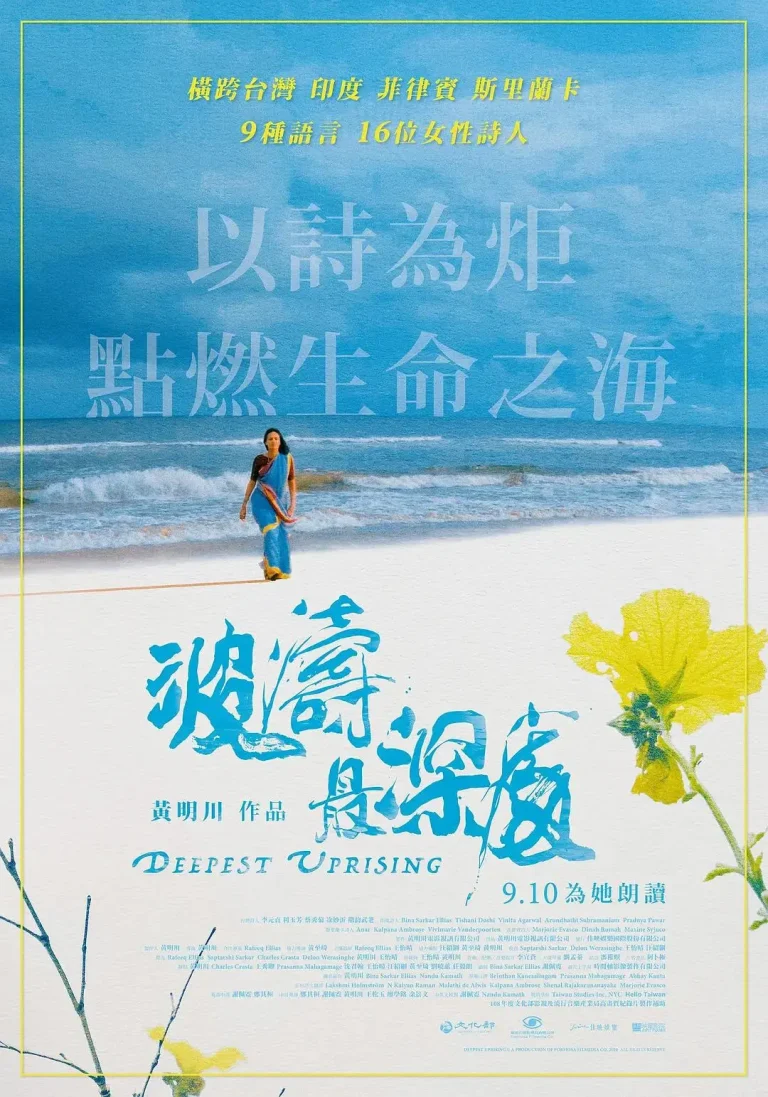 《波涛最深处》全集高清完整版在线观看与剧情解析