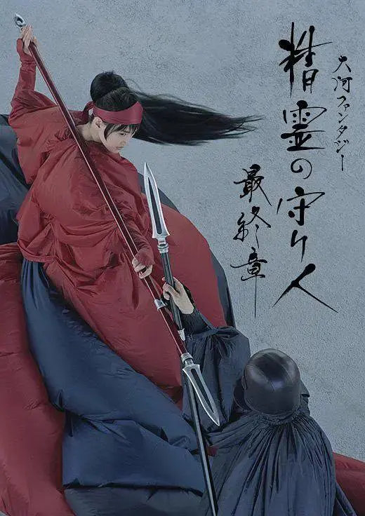 《精灵守护者最终章》全集高清完整版在线观看与剧情解析