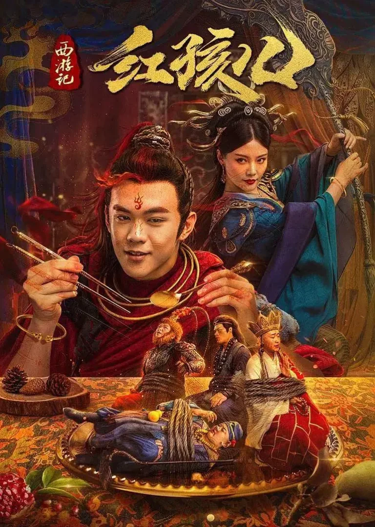 《西游记红孩儿》全集高清完整版在线观看与剧情解析