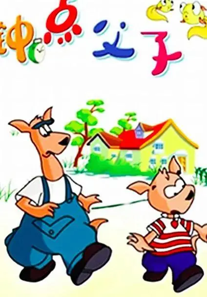 《钟点父子》全集高清完整版在线观看与剧情解析